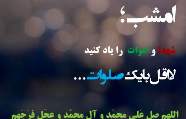 عکس نوشته فاتحه برای اموات جدید