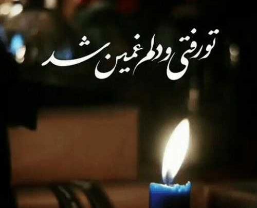 متن روی عکس مادر فوت شده