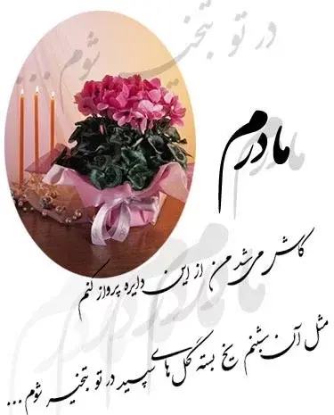 عکس متن تولد مادر فوت شده