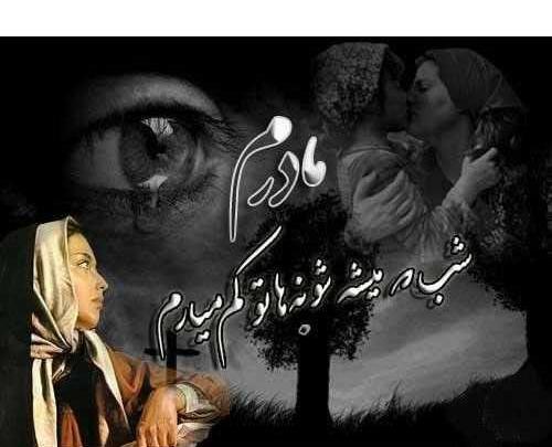 عکس در مورد روز مادر فوت شده