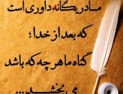 عکس نوشته های مادر فوت شده