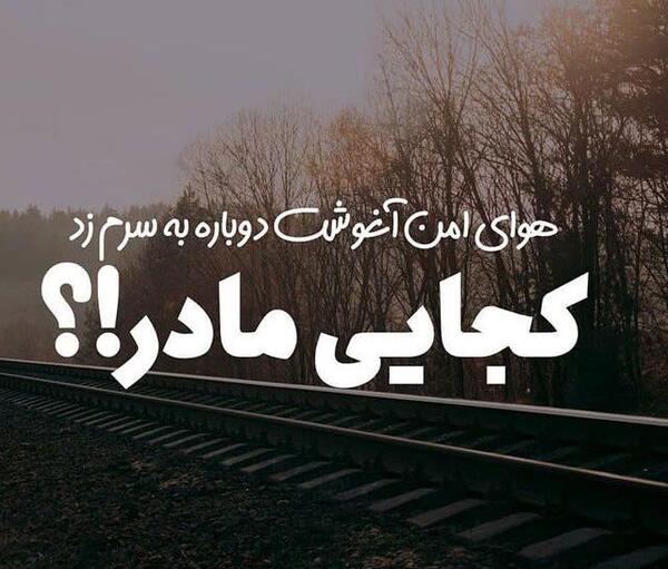 عکس دلنوشته مادر فوت شده