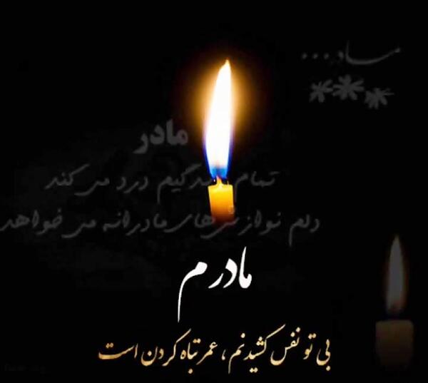 عکس دلنوشته فوت پدر مادر