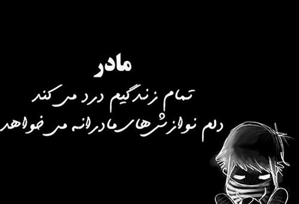 عکس واسه مادر فوت شده