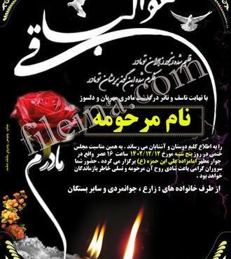 عکس برای فوت پدر و مادر