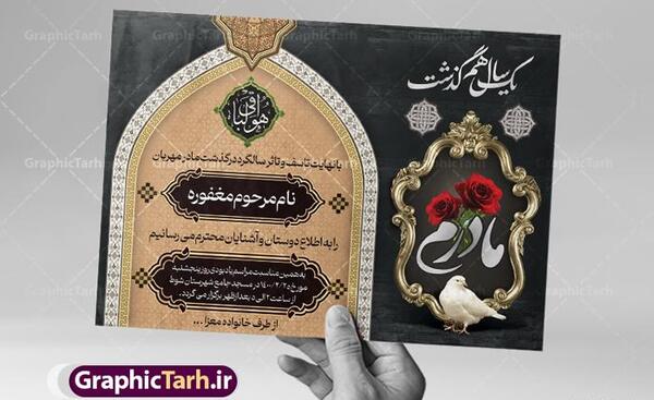 عکس و متن برای سالگرد فوت مادر