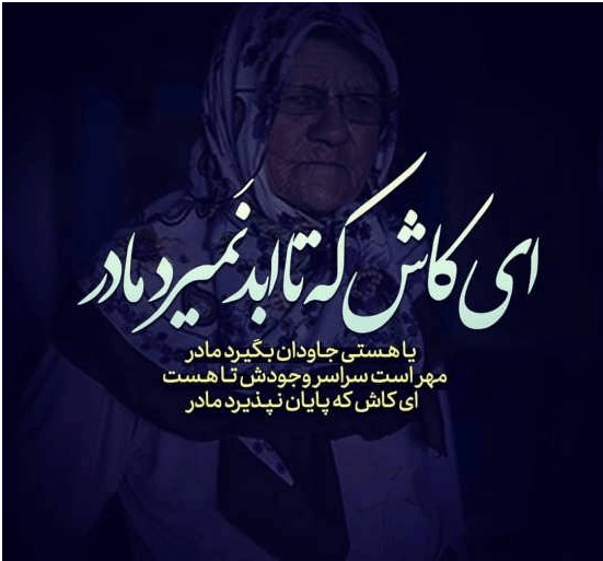 عکس و متن سالگرد فوت مادر