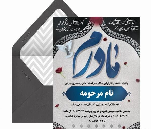 عکس و متن سالگرد فوت مادر