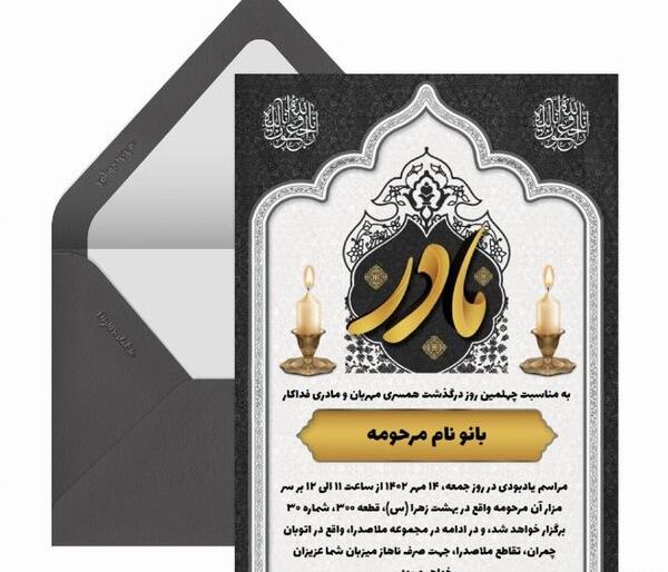 عکس و متن سالگرد فوت مادر