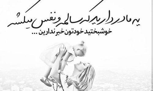 عکس نوشته روز مادر برای مادربزرگ فوت شده