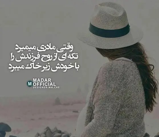 متن دلتنگی عکس پروفایل مادر فوت شده