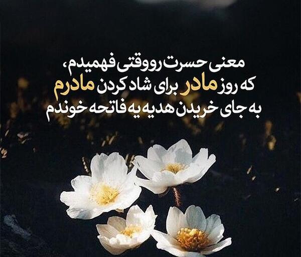 عکس نوشته روز مادر که فوت شده
