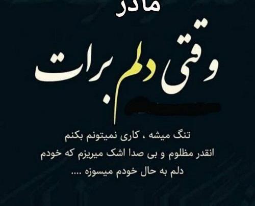 عکس روز مادر فوت کرده
