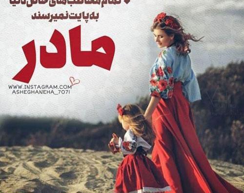 عکس روز مادر فوت کرده