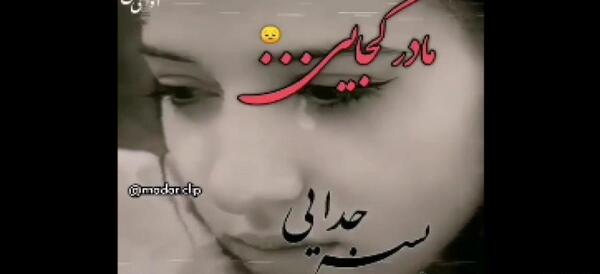 عکس نوشته روز مادر که فوت کرده