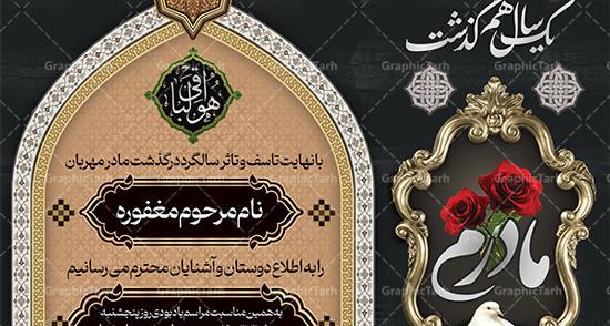 عکس دومین سالگرد فوت مادر