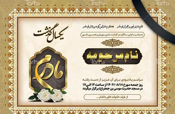 عکس اولین سالگرد فوت مادر