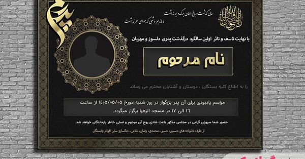 عکس اولین سالگرد فوت مادر