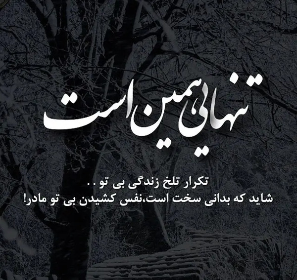 عکس اولین سالگرد فوت مادر