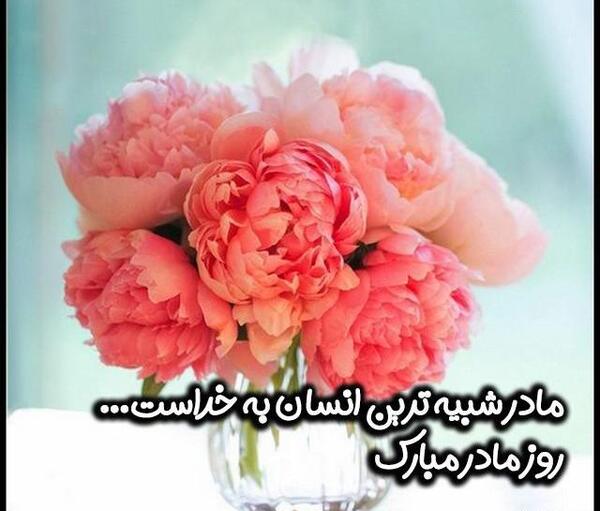 عکس فوت مادر شوهرم