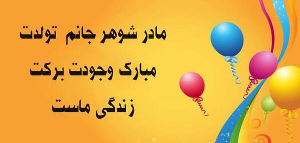 عکس فوت مادر شوهرم
