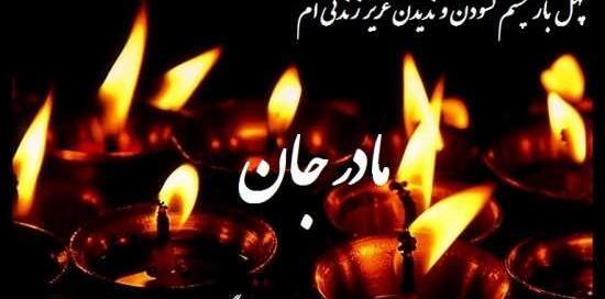 عکس نوشته مادرم فوت شده