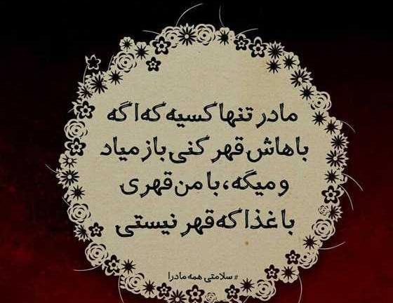 عکس نوشته مادر شوهر فوت شده