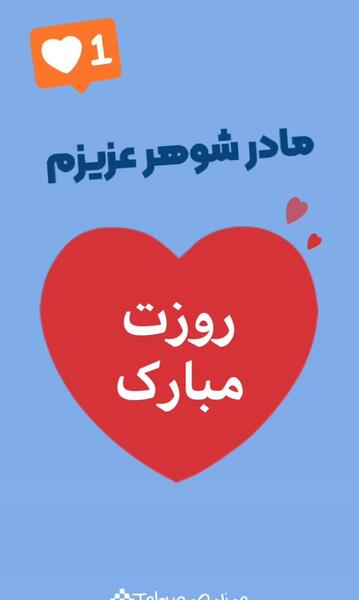 عکس روز مادر شوهر فوت شده