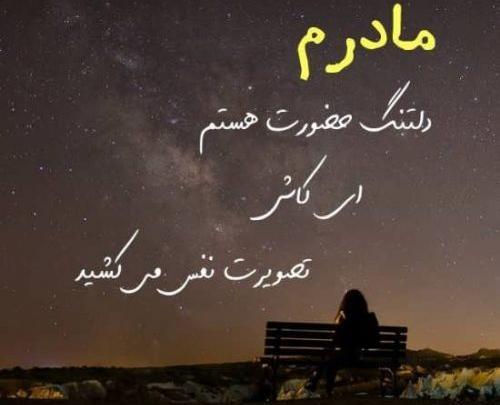 عکس پروفایل دومین سالگرد فوت مادر