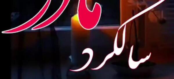 عکس پروفایل برای اولین سالگرد فوت مادر