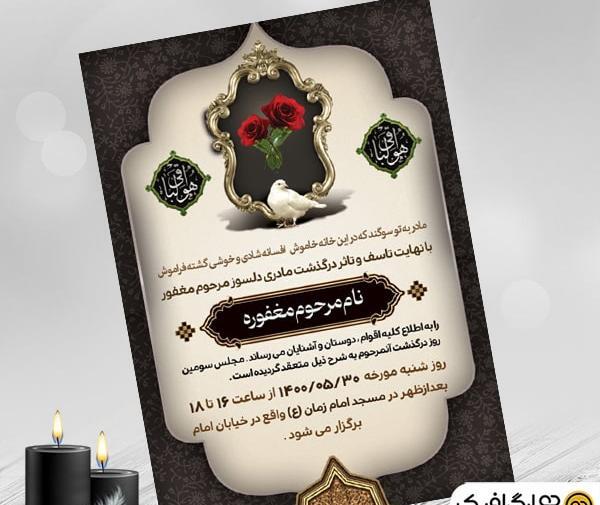 عکس سومین سالگرد فوت مادر
