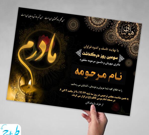 عکس سومین سالگرد فوت مادر