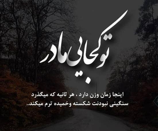 عکس زیبا برای مادر فوت شده