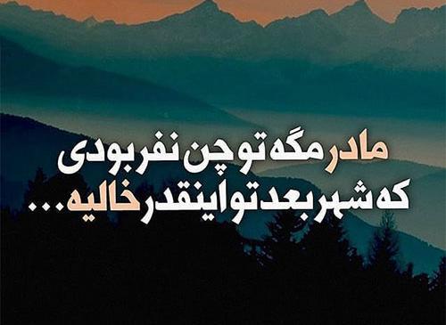 عکس نوشته زیبا برای مادر فوت شده