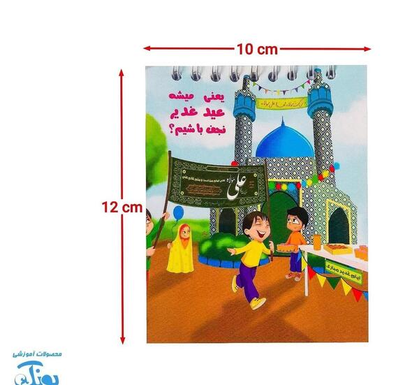 عکس فانتزی عید غدیر