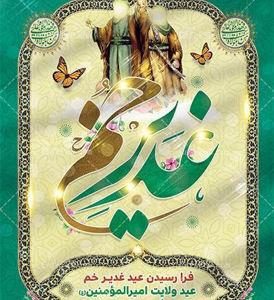 عکس فانتزی عید غدیر