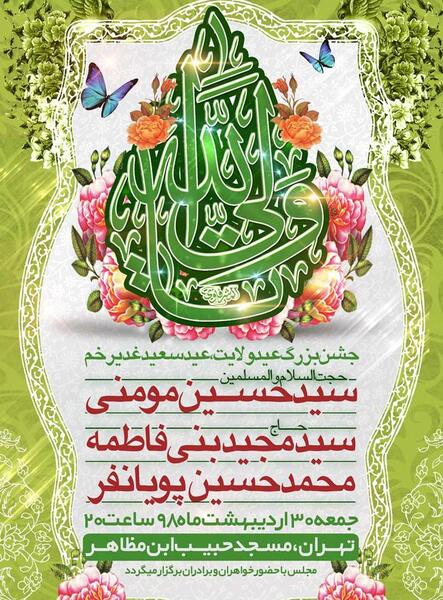 عکس فانتزی عید غدیر