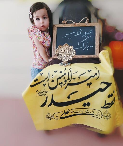 عکس فانتزی عید غدیر