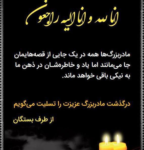 عکس در مورد فوت مادر بزرگ