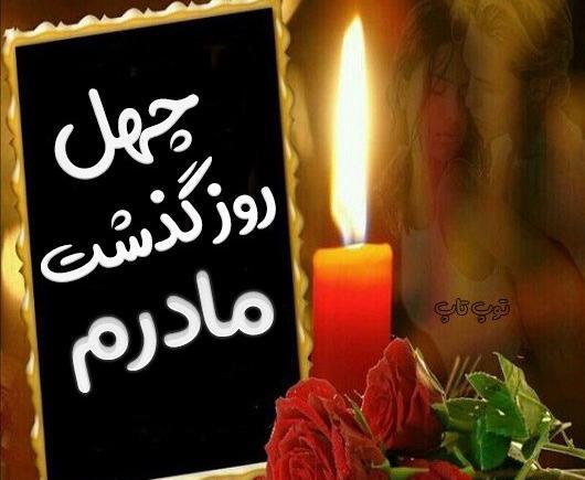 عکس برای فوت مادربزرگ