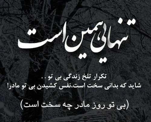عکس پروفایل مادر فوت شده مشکی