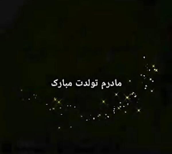 عکس و متن تولد مادر فوت شده
