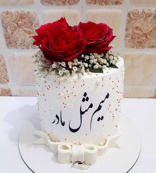 عکس کیک تولد برای مادر فوت شده