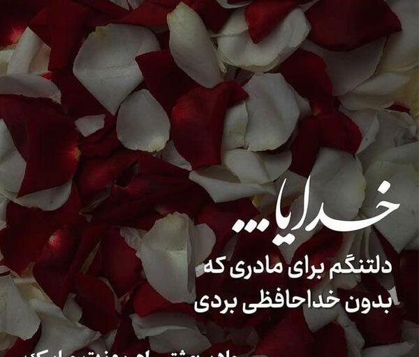 عکس مادر فوت شده جدید