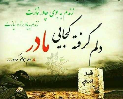 دلتنگی عکس پروفایل مادر فوت شده جدید