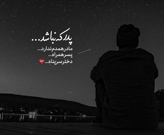 عکس نوشته برای فوت پدر و مادر