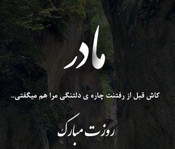 عکس پروفایل برای تولد مادر فوت شده