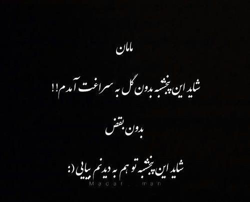 عکس برای مادر فوت شده بدون متن