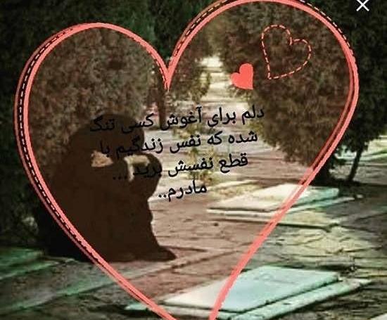 عکس برای مادر فوت شده بدون متن