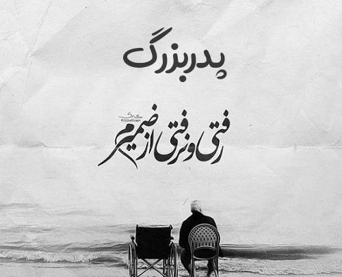 عکس پروفایل دلتنگی برای مادر بزرگ فوت شده
